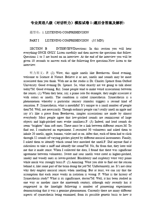 专业英语八级(对话听力)模拟试卷1(题后含答案及解析)