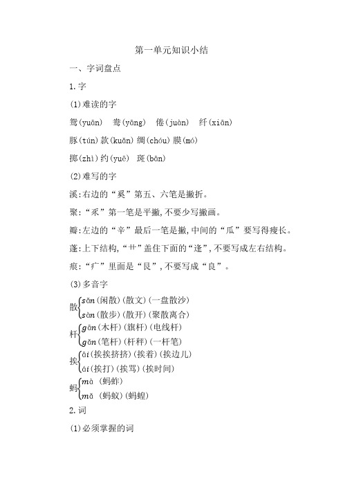 1~4单元知识小结