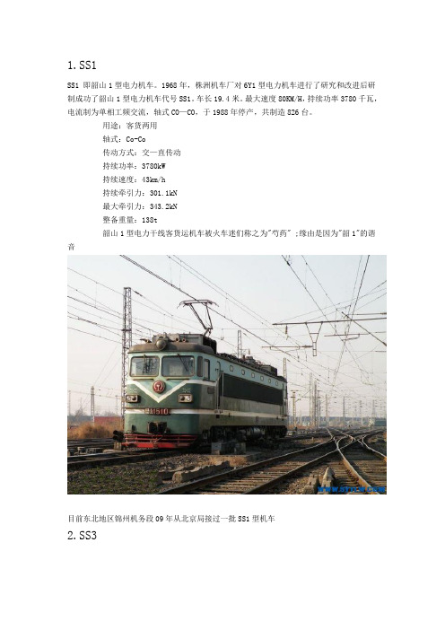 中国电力机车
