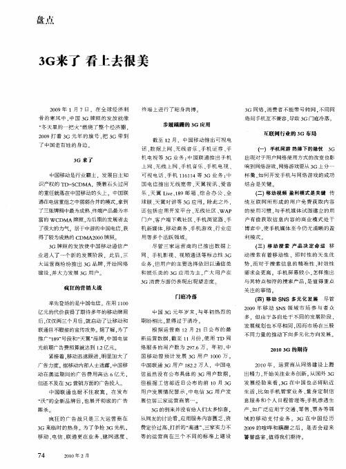 3G来了看上去很美