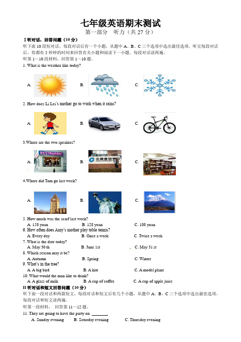 江苏省靖江市2014-2015学年七年级下学期期末考试英语试题