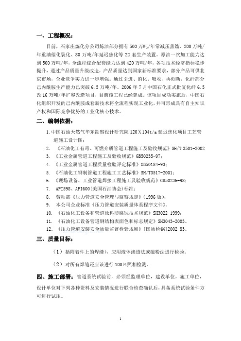 120Ⅹ104ta延迟焦化项目工艺管道施工设计