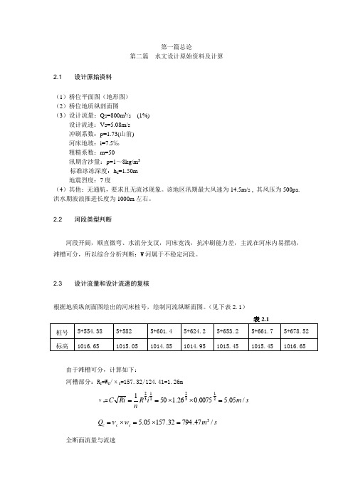 20米预应力空心板桥设计