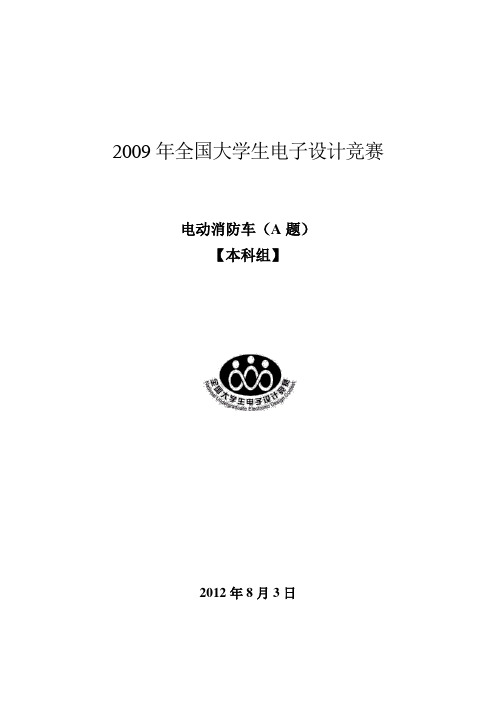 2009年全国大学生电子设计竞赛模板