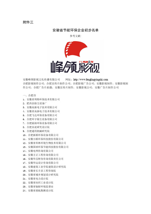 安徽省节能环保企业名单