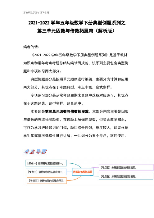 五年级数学下册典型例题系列之第三单元因数与倍数拓展篇(解析版)