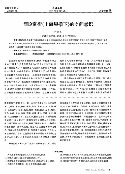简论夏衍《上海屋檐下》的空间意识