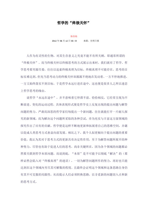 哲学的“终极关怀”