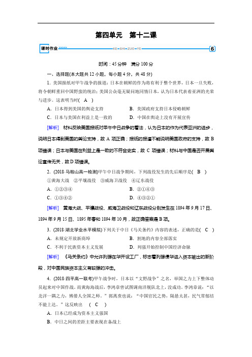 2018年秋人教版高一历史必修一试题：第12课 课时作业 Word版含解析
