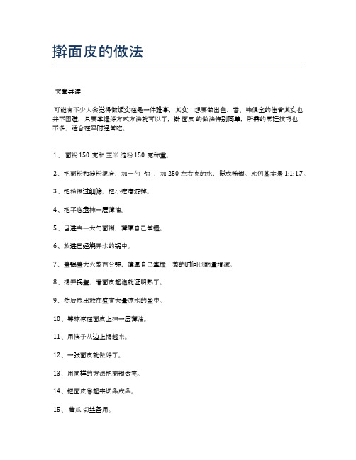 擀面皮的做法