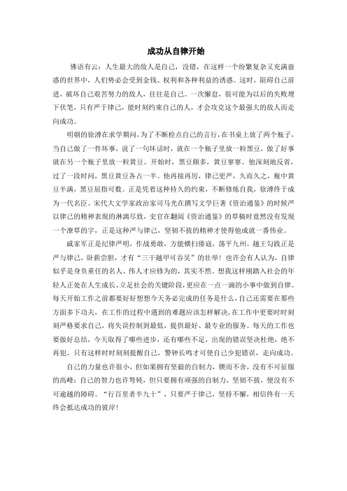 成功从自律开始
