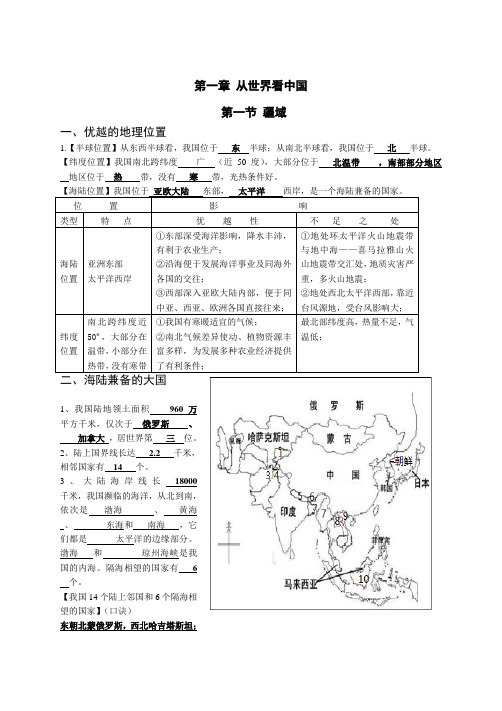 人教版八年级地理上册复习提纲
