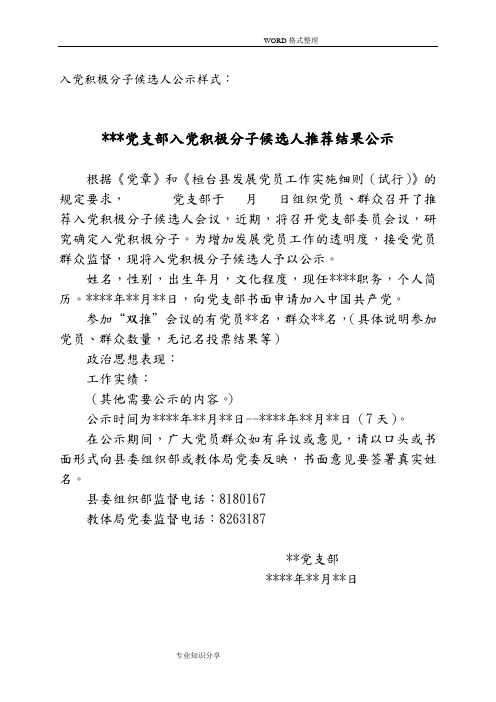 很全的各种入党的表格及公示样本