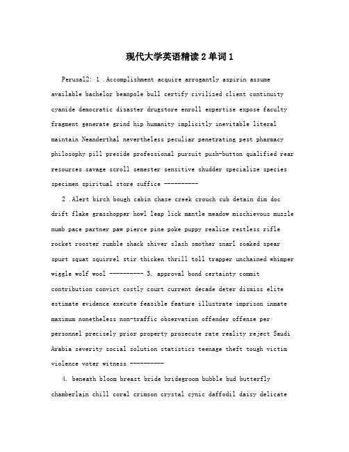 现代大学英语精读2单词1