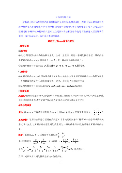 直接证明与间接证明