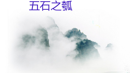 《五石之瓠》课件(全)高二语文统编版选择性必修上册