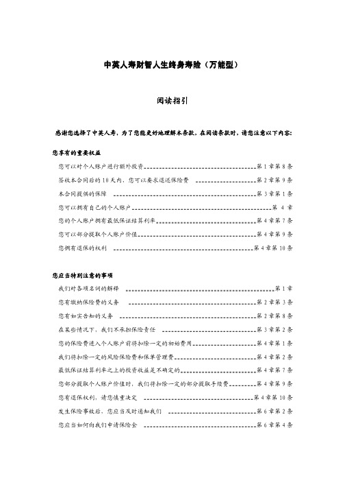 中英人寿财智人生终身寿险(万能型)条款pdf