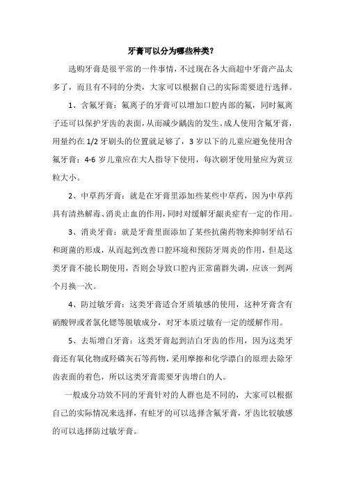 牙膏可以分为哪些种类？