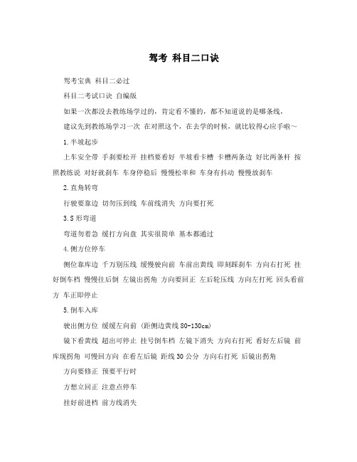 驾考科目二口诀