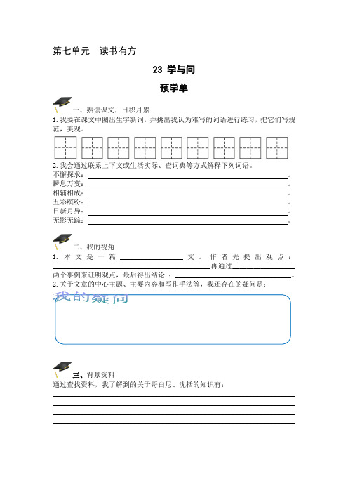 学与问六年级 刘忠付(乐学案)