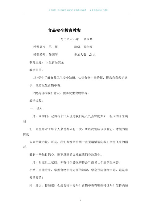 四年级安全食品安全教案3
