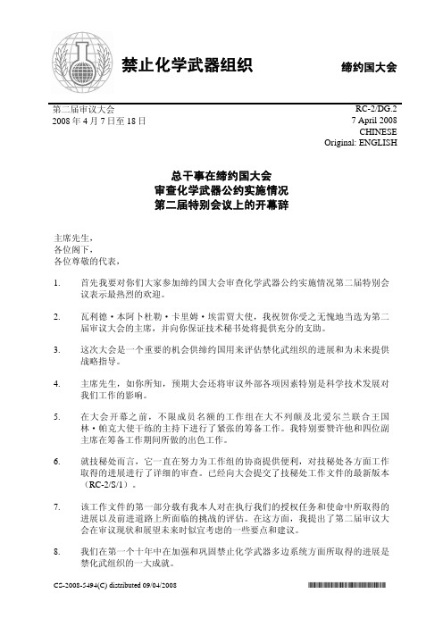 禁止化学武器组织
