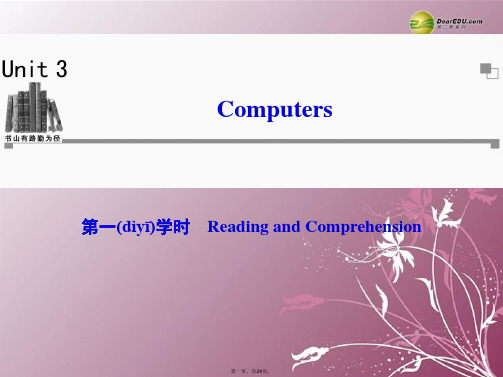 高中英语 Unit3 第一学时Reading and Comprehension课件 新人教版必修2
