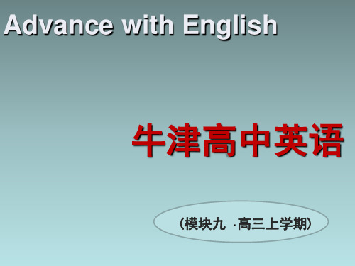 译林牛津版高中英语选修9：U2Wordpower全面版