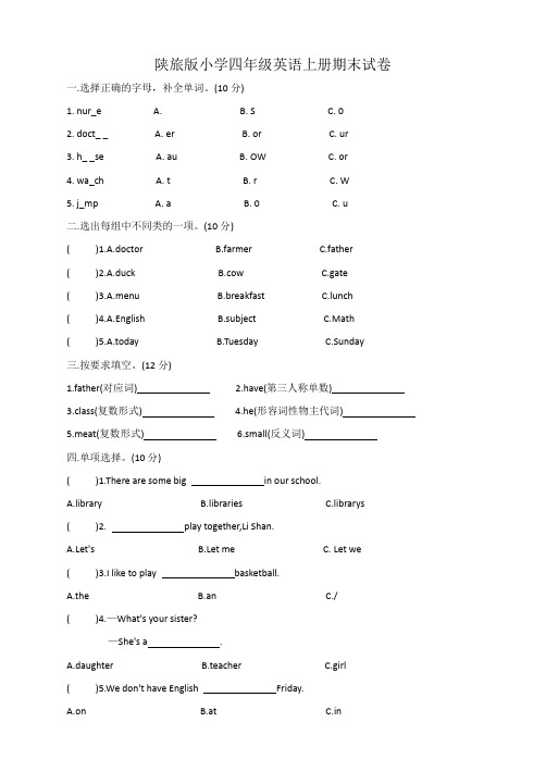 期末试卷(试题)陕旅版(三起)英语四年级上册(1)