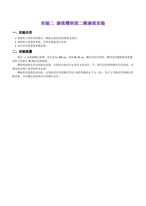 渗流槽实验