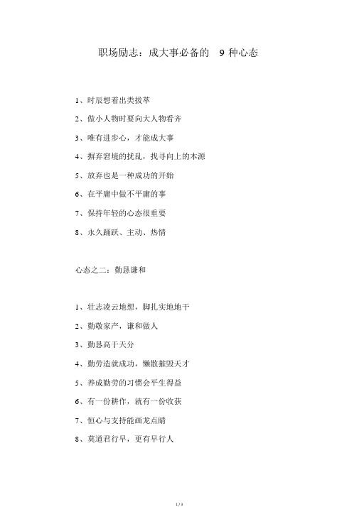 职场励志：成大事必备的9种心态