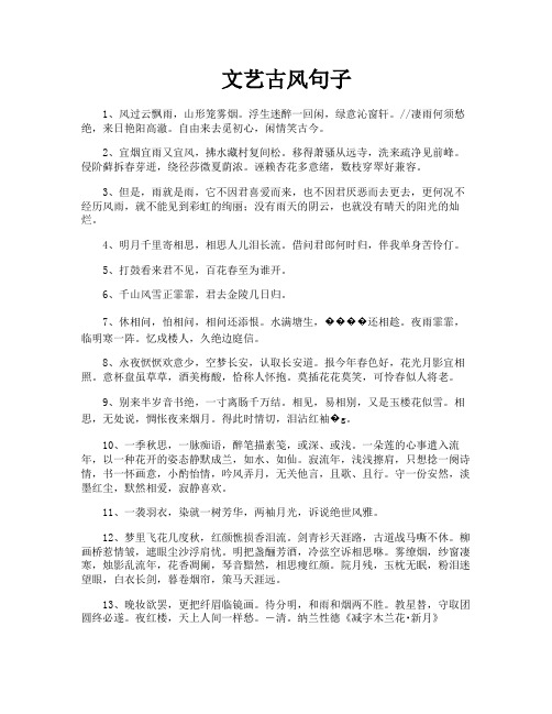 文艺古风句子1