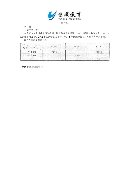 2013年会计专业技术资格考试《初级会计实务知识点》第六章