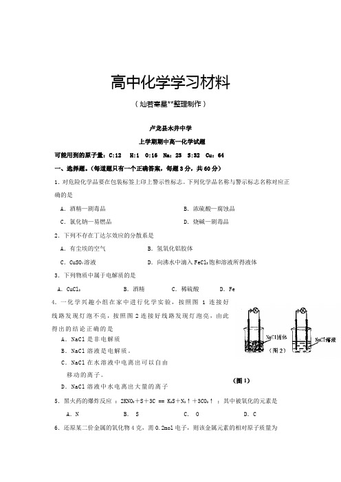 人教版高中化学必修一高一上学期期中(化学)(附答案).docx