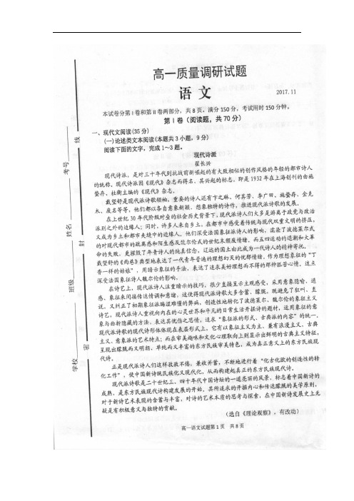 山东临沂市罗庄区2017-2018学年高一上学期期中教学质量检测语文试卷(扫描版)