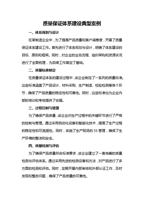 质量保证体系建设典型案例(1)(1)