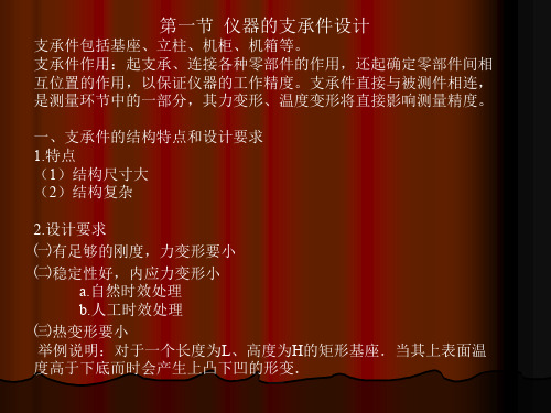 精密机械系统的设计
