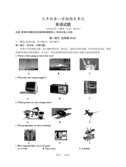 九年级第一学期期末考试英语试题