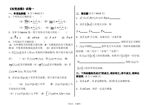 (完整版)实变函数(复习资料_带答案)