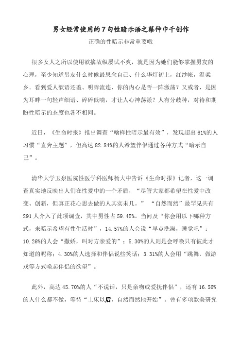 男女常用的7句性暗示语