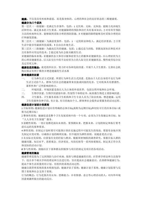 健康教育学试题答案