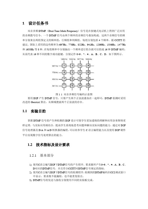DTMF信号的产生与检测