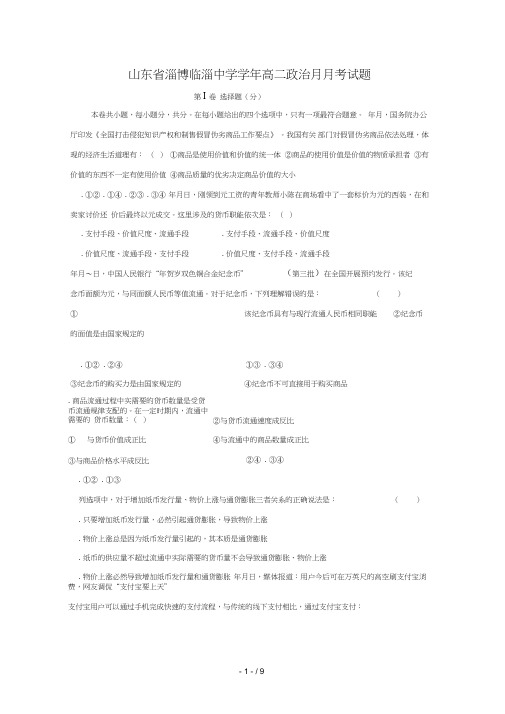 山东省淄博临淄中学2018_2019学年高二政治3月月考试题