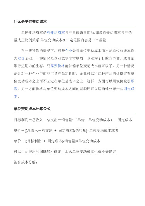 什么是单位变动成本