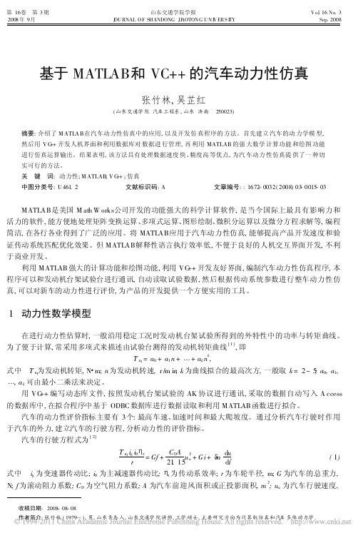 基于MATLAB和VC_的汽车动力性仿真