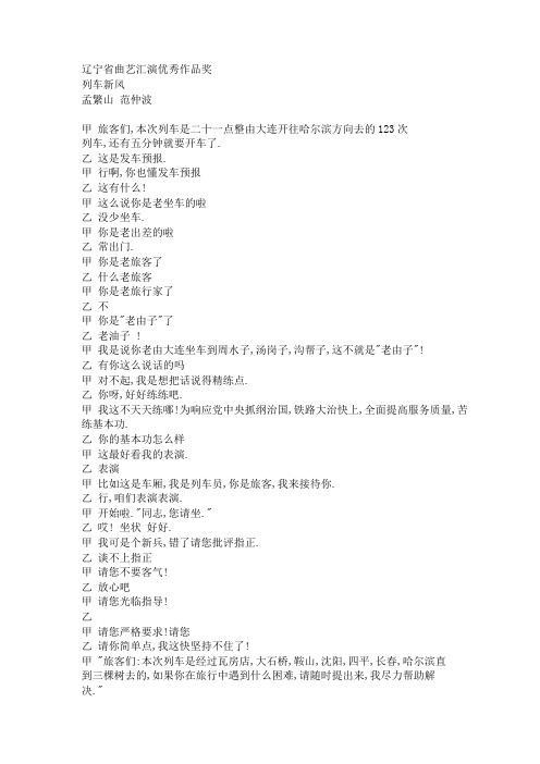 相声剧本 列车新风