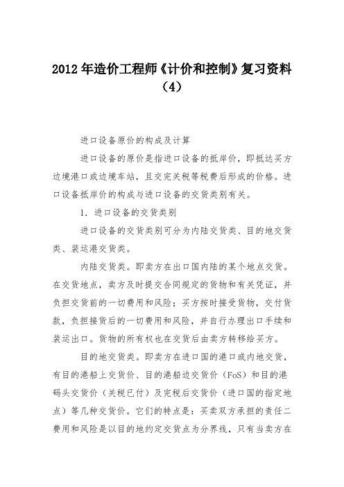 2012年造价工程师《计价和控制》复习资料(4)