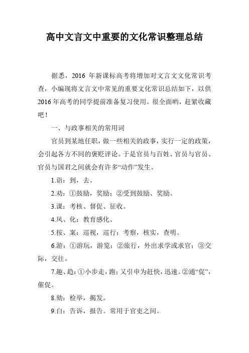 高中文言文中重要的文化常识整理总结