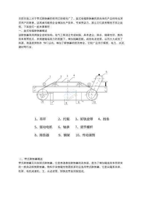 盘式电磁除铁器与带式除铁器有哪些区别