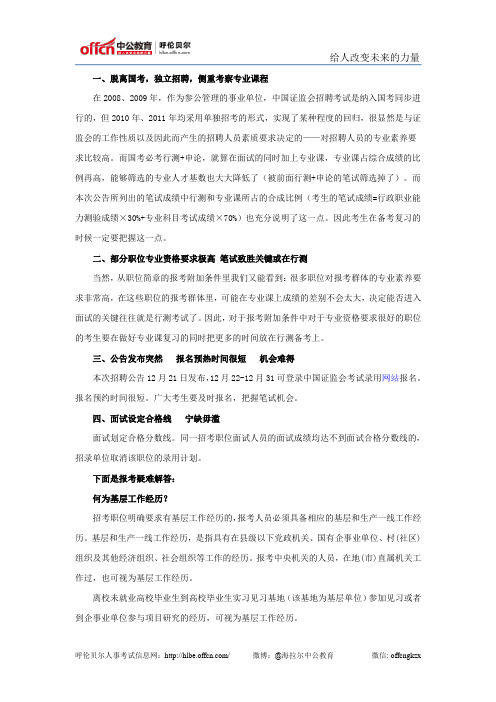 中国证监会参照公务员法管理事业单位招考公告及大纲解读